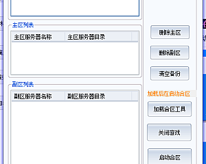 一键GOM合区工具,传奇管理系统独家制作