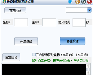 传奇管理系统传奇连点器(独家制作)