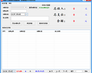 传奇个人财务收支管理系统(独家制作)