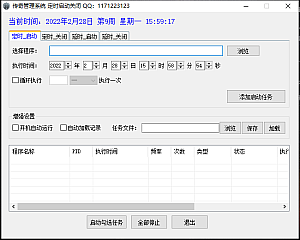 传奇管理系统 定时启动器 定时关闭器 延时启动 延时关闭 年 月 日 都可以设定