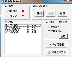 传奇网站PHP程序架设phpStudy2016