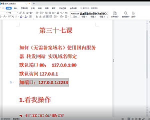 传奇网站域名无需备案转发教程(手机观看更流畅)