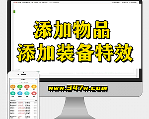 传奇教程 传奇装备物品+装备特效添加(手机观看更流畅)