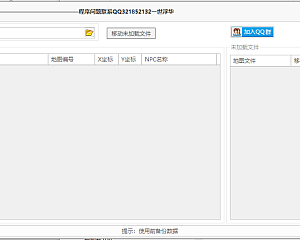 传奇工具  传奇NPC文件对比工具