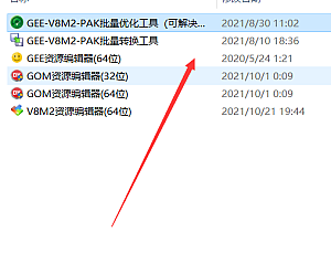 传奇工具 传奇Pak资源编辑器合集工具 内打包在一起很实用