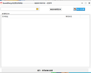 传奇工具  传奇文件QuestDiary内无用文件移动