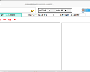 传奇工具 传奇怪物数据对比工具下载