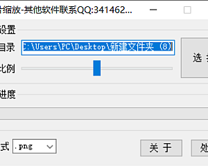 传奇工具  传奇图片批量放大缩小工具