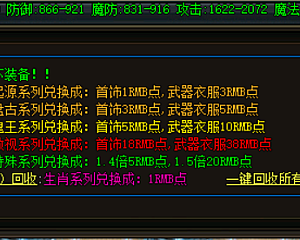 传奇脚本  传奇一键回收装备无错脚本
