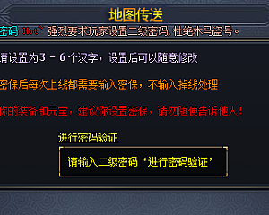 传奇脚本  传奇GOM/GEE二级密保,二级密码,脚本无错版