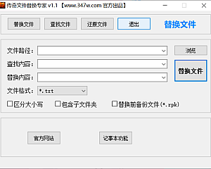 传奇工具  传奇文字文件替换专家V1.1版本 347w.com站长独家制作