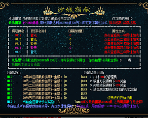 收费脚本  传奇通区沙城捐献GEE引擎 脚本+素材完整版