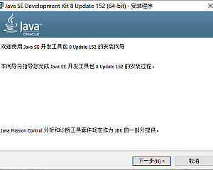 传奇手游工具   签名环境用到的工具jdk-8u152-windows-x64