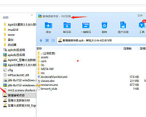 传奇手游工具   360压缩包可以打开APK软件的工具可以修改文件