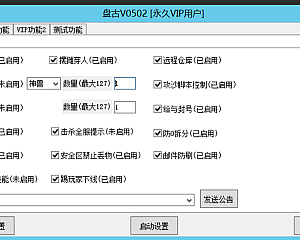 传奇手游插件   盘古全功能离线版插件工具
