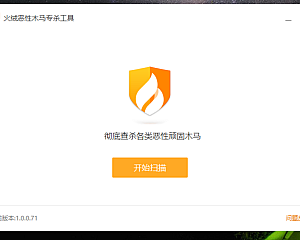 传奇工具  火绒传奇劫持清理工具