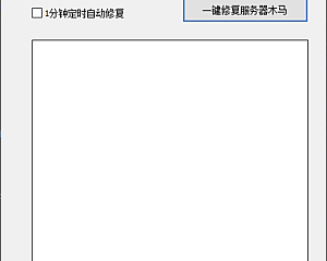 传奇工具  登陆网关劫持恢复工具免费版