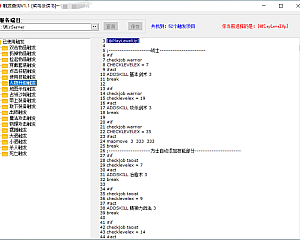 传奇工具  QF触发查询软件很方便