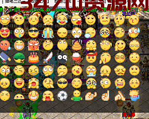 GOM/GEE引擎QQ表情功能带素粗完整无错版–全动态素材